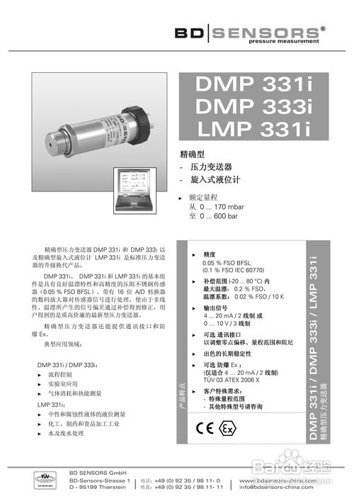 bdsensors精确型压力变送器dmpi产品说明书